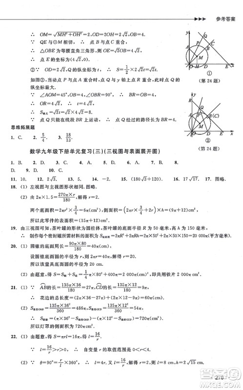 浙江教育出版社2021分层课课练九年级数学上册ZH浙教版答案