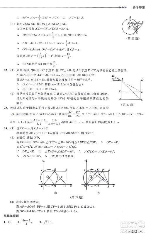 浙江教育出版社2021分层课课练九年级数学上册ZH浙教版答案