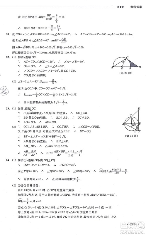 浙江教育出版社2021分层课课练九年级数学上册ZH浙教版答案