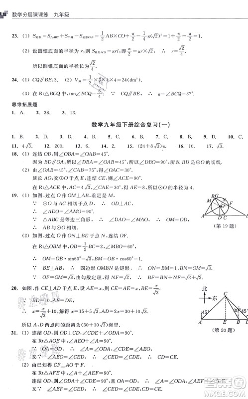 浙江教育出版社2021分层课课练九年级数学上册ZH浙教版答案