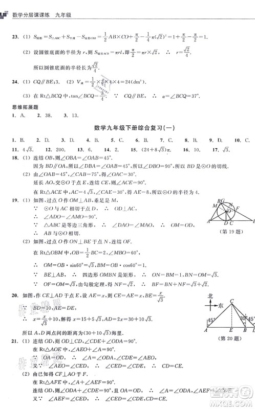 浙江教育出版社2021分层课课练九年级数学上册ZH浙教版答案 浙江教育出版社2021分层课课练九年级数学上册ZH浙教版答案