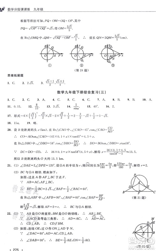 浙江教育出版社2021分层课课练九年级数学上册ZH浙教版答案