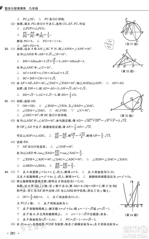 浙江教育出版社2021分层课课练九年级数学上册ZH浙教版答案