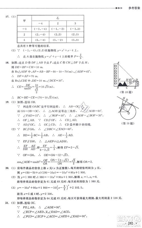 浙江教育出版社2021分层课课练九年级数学上册ZH浙教版答案