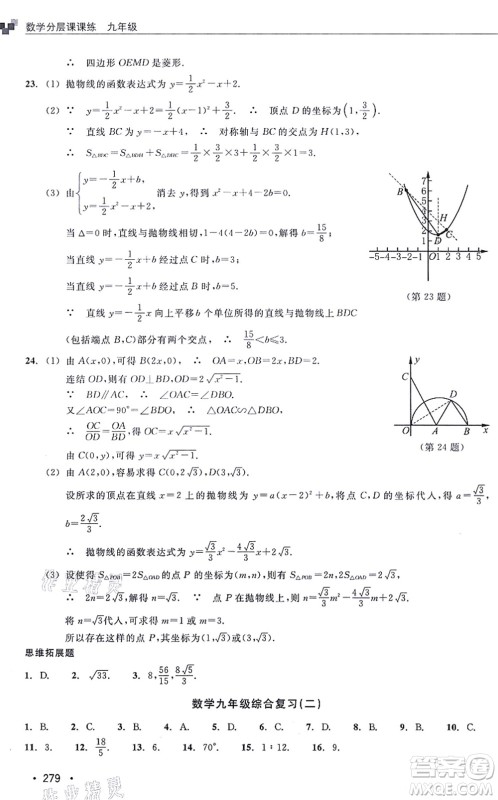 浙江教育出版社2021分层课课练九年级数学上册ZH浙教版答案