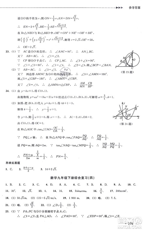 浙江教育出版社2021分层课课练九年级数学上册ZH浙教版答案