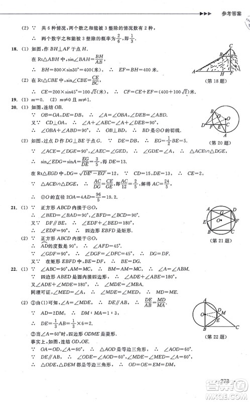 浙江教育出版社2021分层课课练九年级数学上册ZH浙教版答案