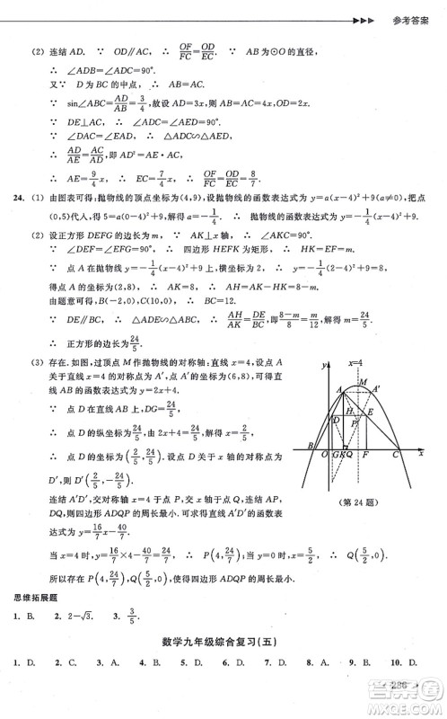 浙江教育出版社2021分层课课练九年级数学上册ZH浙教版答案