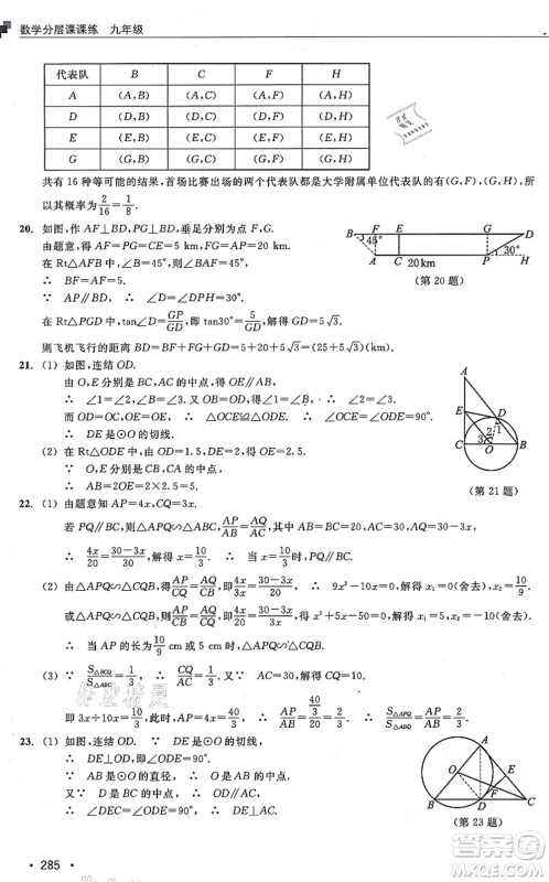 浙江教育出版社2021分层课课练九年级数学上册ZH浙教版答案