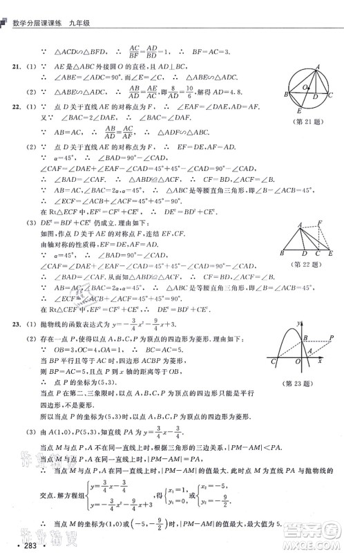 浙江教育出版社2021分层课课练九年级数学上册ZH浙教版答案