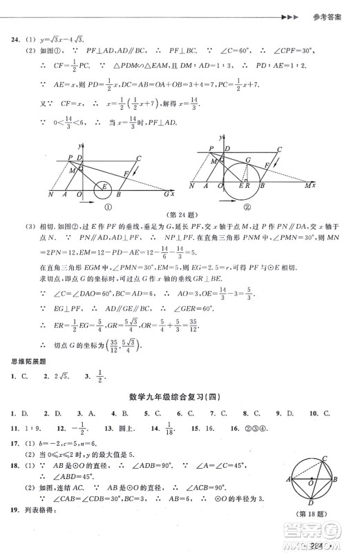 浙江教育出版社2021分层课课练九年级数学上册ZH浙教版答案