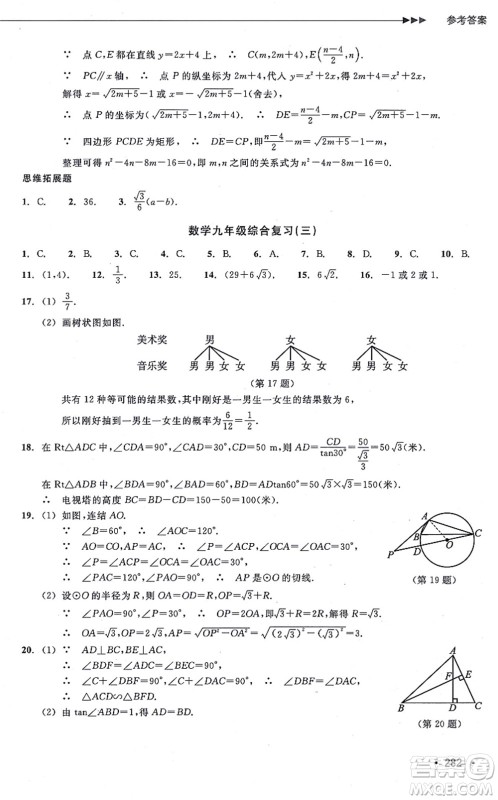 浙江教育出版社2021分层课课练九年级数学上册ZH浙教版答案