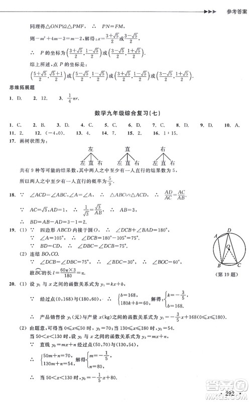 浙江教育出版社2021分层课课练九年级数学上册ZH浙教版答案