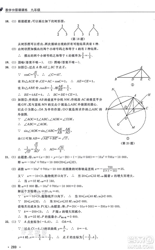 浙江教育出版社2021分层课课练九年级数学上册ZH浙教版答案