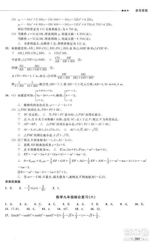 浙江教育出版社2021分层课课练九年级数学上册ZH浙教版答案