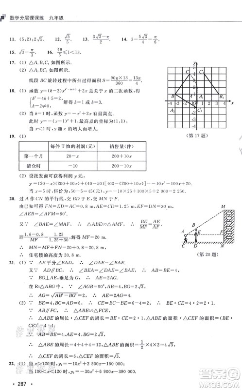 浙江教育出版社2021分层课课练九年级数学上册ZH浙教版答案