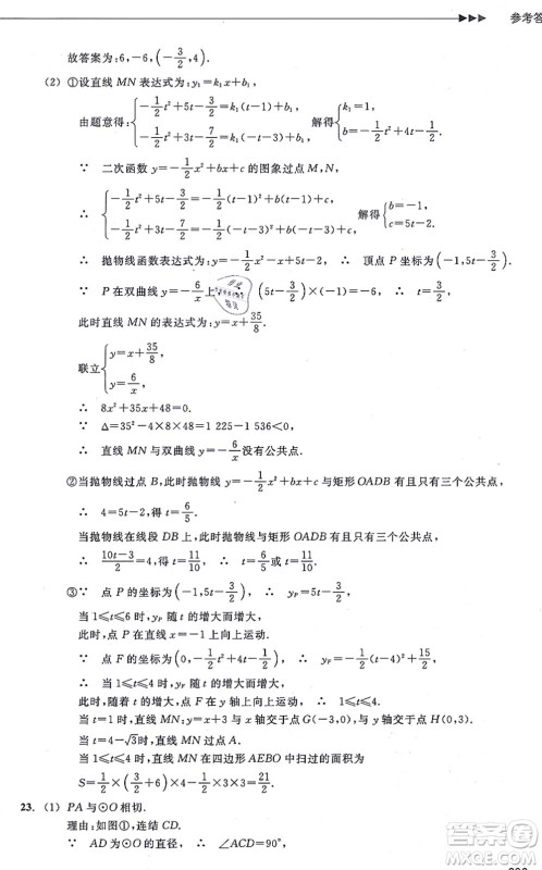 浙江教育出版社2021分层课课练九年级数学上册ZH浙教版答案