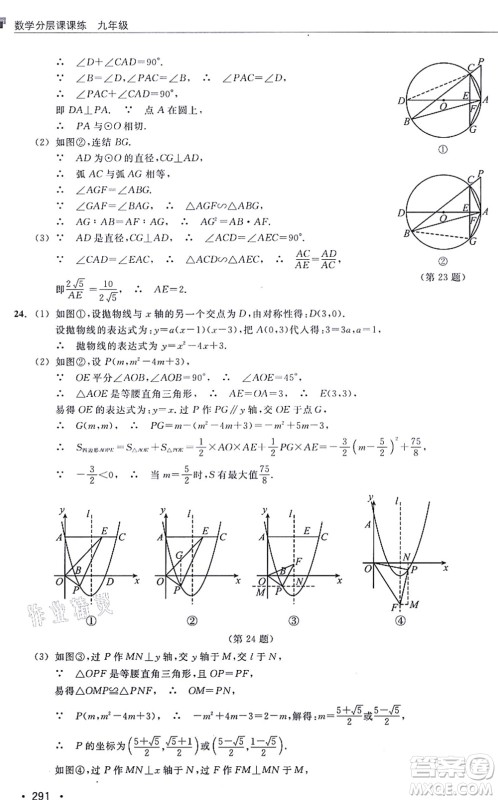 浙江教育出版社2021分层课课练九年级数学上册ZH浙教版答案