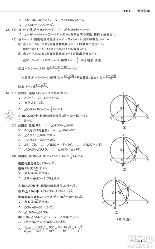 浙江教育出版社2021分层课课练九年级数学上册ZH浙教版答案