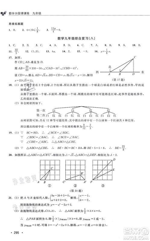 浙江教育出版社2021分层课课练九年级数学上册ZH浙教版答案 浙江教育出版社2021分层课课练九年级数学上册ZH浙教版答案