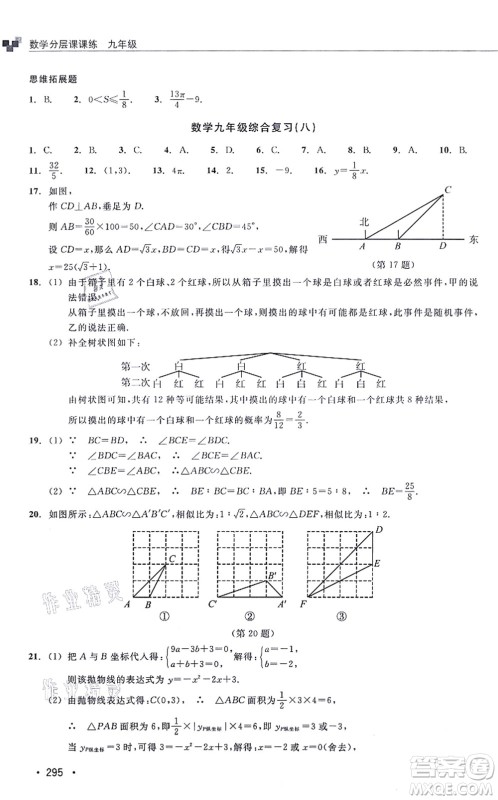 浙江教育出版社2021分层课课练九年级数学上册ZH浙教版答案