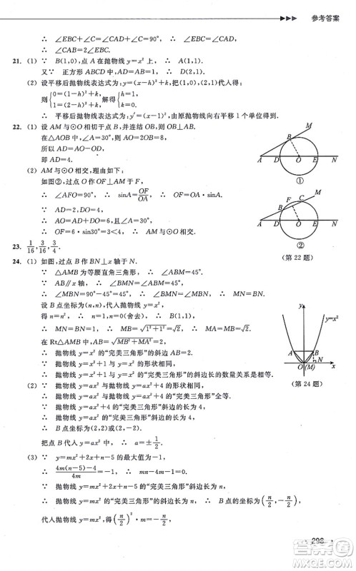 浙江教育出版社2021分层课课练九年级数学上册ZH浙教版答案