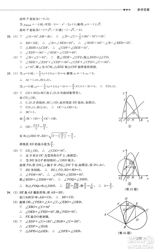 浙江教育出版社2021分层课课练九年级数学上册ZH浙教版答案