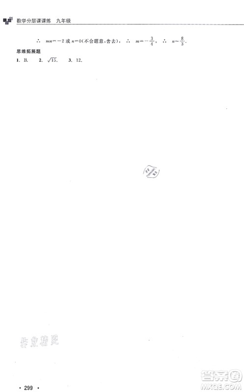 浙江教育出版社2021分层课课练九年级数学上册ZH浙教版答案 浙江教育出版社2021分层课课练九年级数学上册ZH浙教版答案