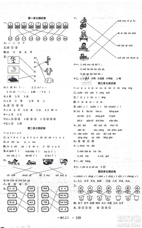 北方妇女儿童出版社2021小学语文学习好帮手一年级上册人教版答案