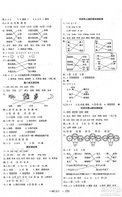 北方妇女儿童出版社2021小学语文学习好帮手一年级上册人教版答案