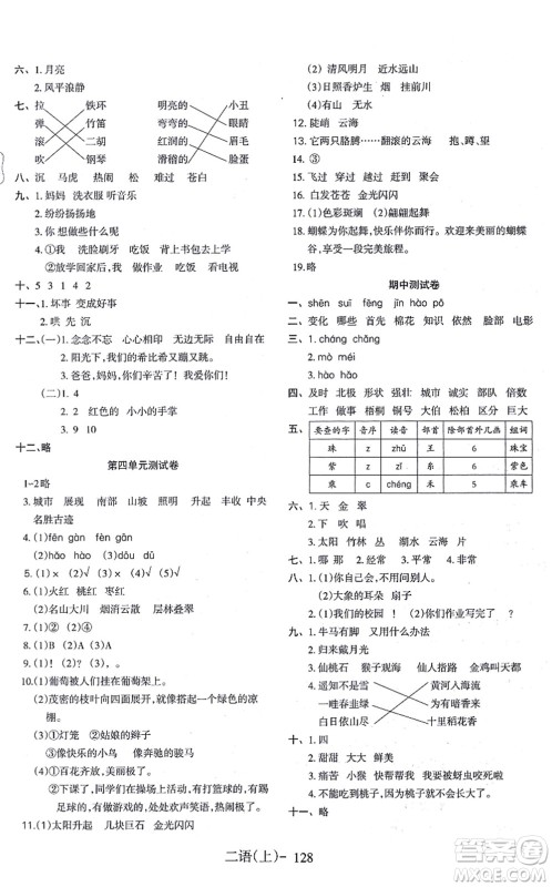 北方妇女儿童出版社2021小学语文学习好帮手二年级上册人教版答案