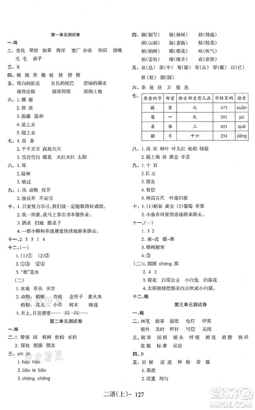 北方妇女儿童出版社2021小学语文学习好帮手二年级上册人教版答案