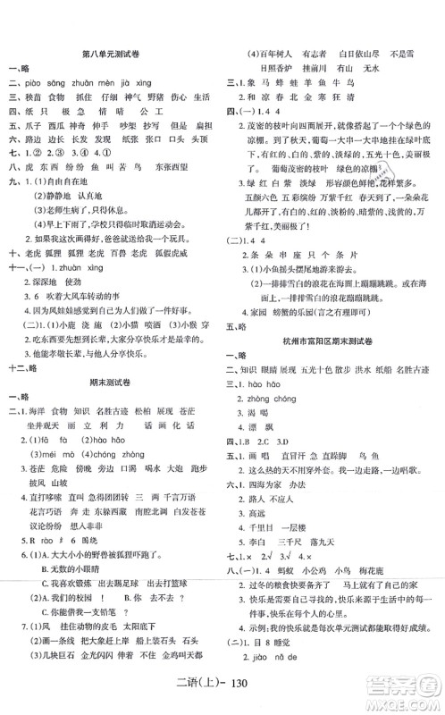 北方妇女儿童出版社2021小学语文学习好帮手二年级上册人教版答案