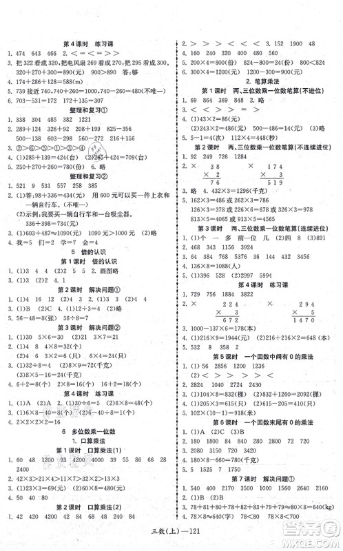 北方妇女儿童出版社2021小学数学学习好帮手三年级上册人教版答案