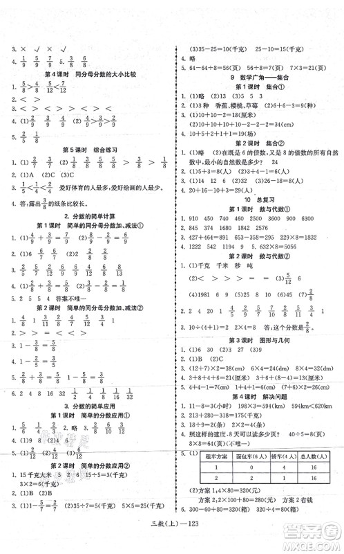 北方妇女儿童出版社2021小学数学学习好帮手三年级上册人教版答案