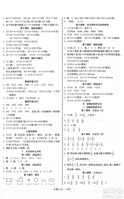 北方妇女儿童出版社2021小学数学学习好帮手三年级上册人教版答案