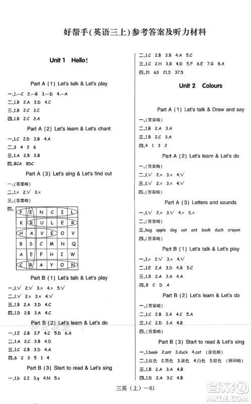北方妇女儿童出版社2021小学英语学习好帮手三年级上册PEP版答案