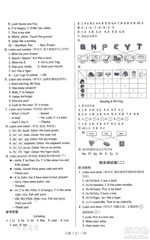 北方妇女儿童出版社2021小学英语学习好帮手三年级上册PEP版答案