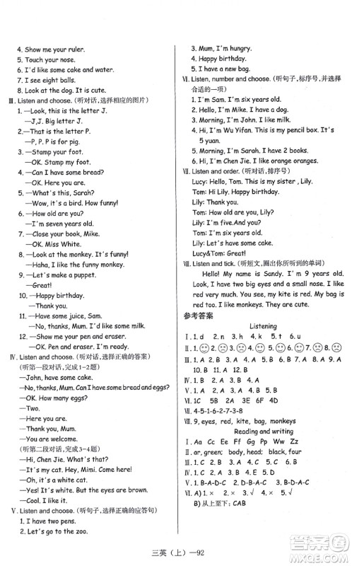 北方妇女儿童出版社2021小学英语学习好帮手三年级上册PEP版答案