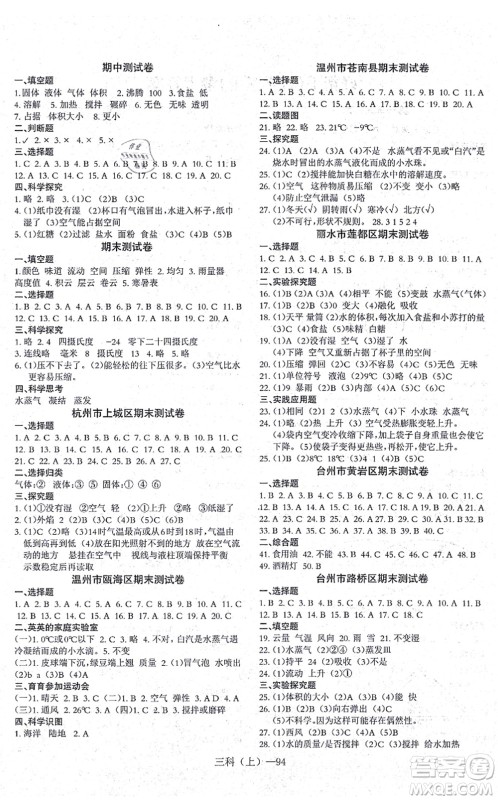 宁波出版社2021小学科学学习好帮手三年级上册教科版答案 宁波出版社2021小学科学学习好帮手三年级上册教科版答案