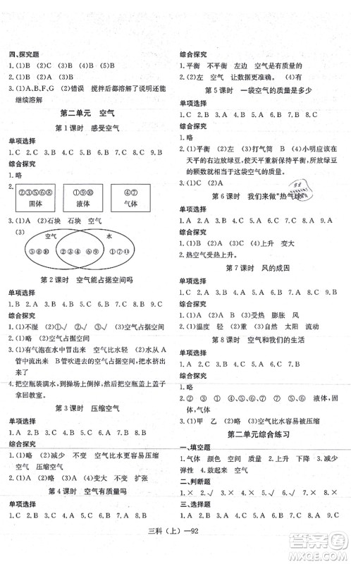 宁波出版社2021小学科学学习好帮手三年级上册教科版答案 宁波出版社2021小学科学学习好帮手三年级上册教科版答案