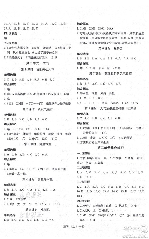 宁波出版社2021小学科学学习好帮手三年级上册教科版答案 宁波出版社2021小学科学学习好帮手三年级上册教科版答案