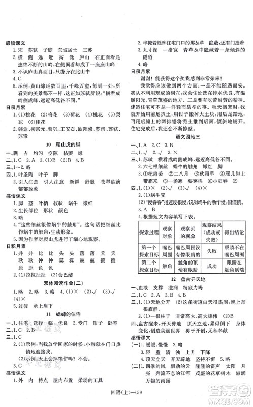 宁波出版社2021小学语文学习好帮手四年级上册人教版答案