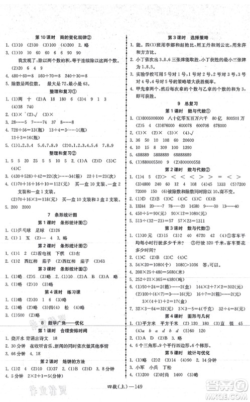 北方妇女儿童出版社2021小学数学学习好帮手四年级上册人教版答案