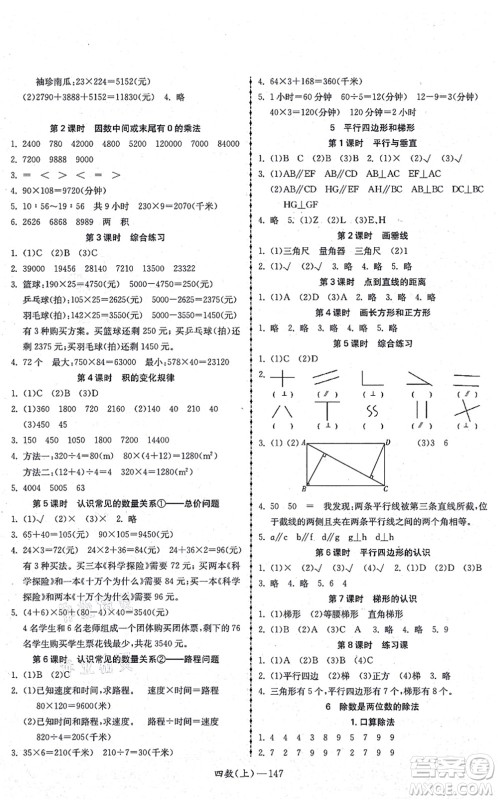 北方妇女儿童出版社2021小学数学学习好帮手四年级上册人教版答案