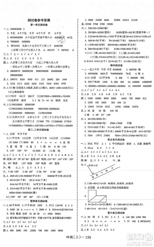 北方妇女儿童出版社2021小学数学学习好帮手四年级上册人教版答案