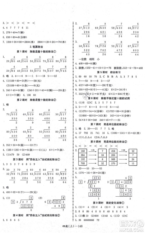 北方妇女儿童出版社2021小学数学学习好帮手四年级上册人教版答案