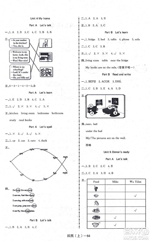 北方妇女儿童出版社2021小学英语学习好帮手四年级上册PEP版答案