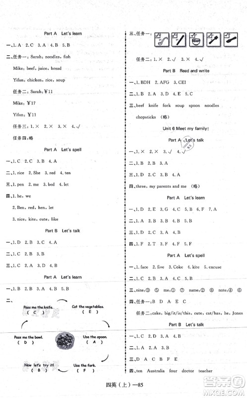 北方妇女儿童出版社2021小学英语学习好帮手四年级上册PEP版答案
