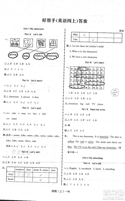 北方妇女儿童出版社2021小学英语学习好帮手四年级上册PEP版答案